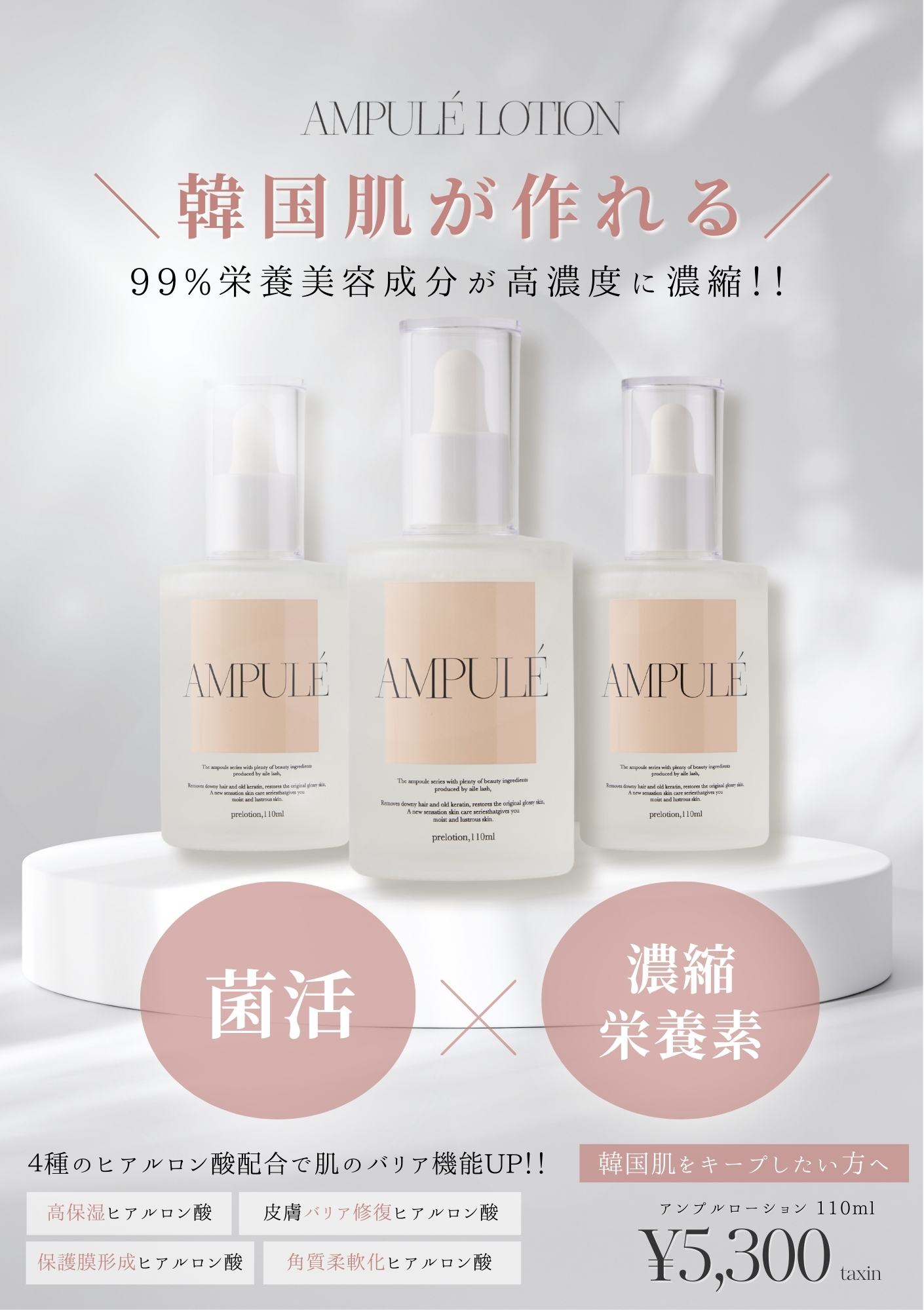 アンプルローション5本セット | aile beauty academy -アイリストの